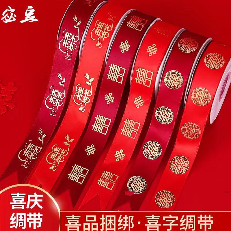结婚用品大全缎带新娘* 嫁妆捆婚被婚庆红色丝带喜字绳陪嫁喜带扎带Wedding Red Ribbon, Red Ribbon, Wedding Supplies, Wedding Words, Red