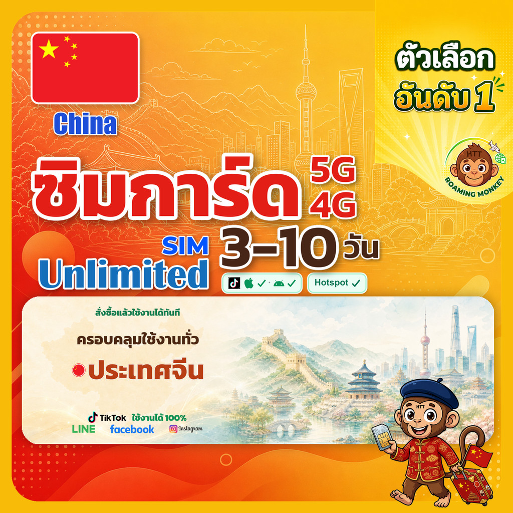 sim จีน ALL ซิมเดียวเชื่อมทุกเครือข่าย สัญญาณเทพ 3-10 วัน 5G/4G สำหรับท่องเที่ยว sim China Mobile Un