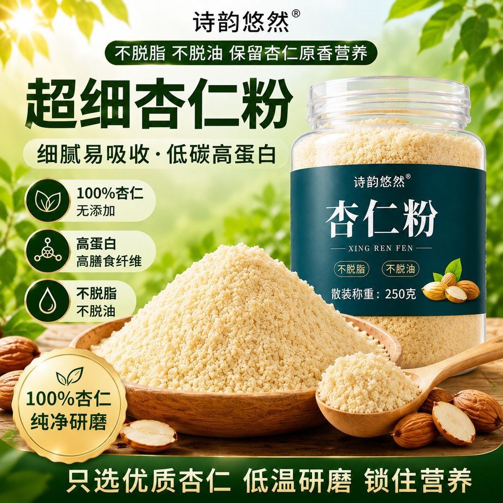Hot Sale สินค้าขายดี คําแนะนําเดทสด!Shiyun Leisure Almond Flour Pure Xinjiang Almond Fiber Meal Repl