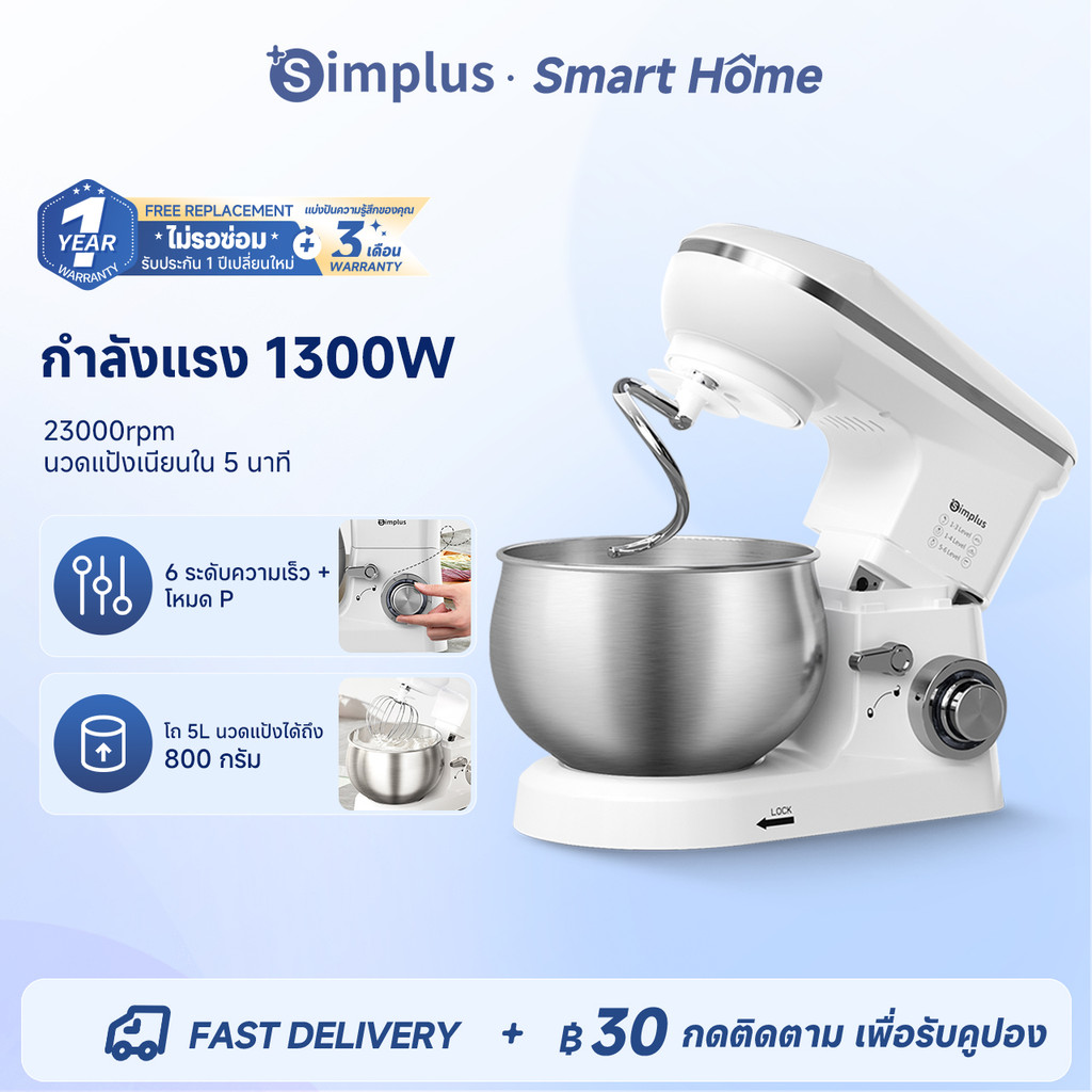 Simplus x PP Krit Mixer เครื่องผสมแป้ง เครื่องผสมอาหารอเนกประสงค์ DCJH001