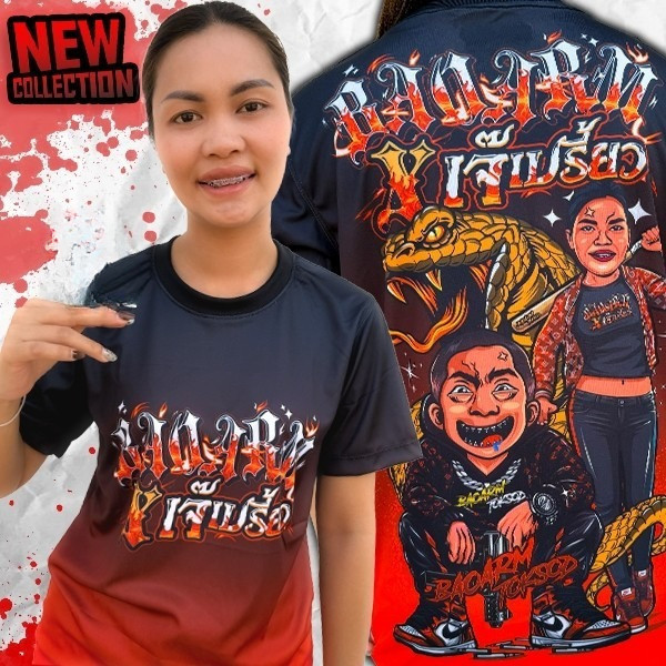 คําแนะนํายอดนิยม เสื้อ Bao Am X Jay เปรี้ยว ลายใหม่ 2026