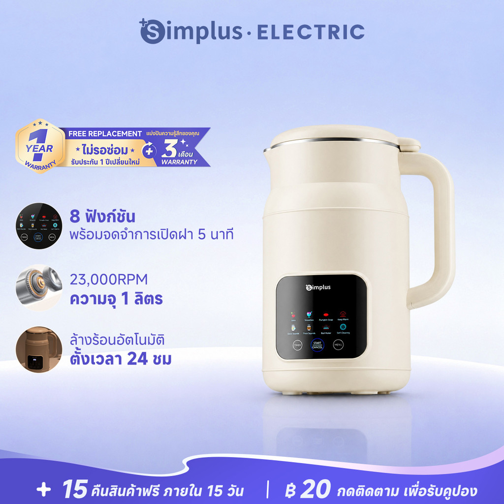 Simplus เครื่องทำน้ำเต้าหู้ 1000ML ปั่นถั่ว ผัก ผลไม้ สมูทตี้ น้ำแข็งปั่น ทำร้อนและเก็บอุณหภูมิได้ PBJH001