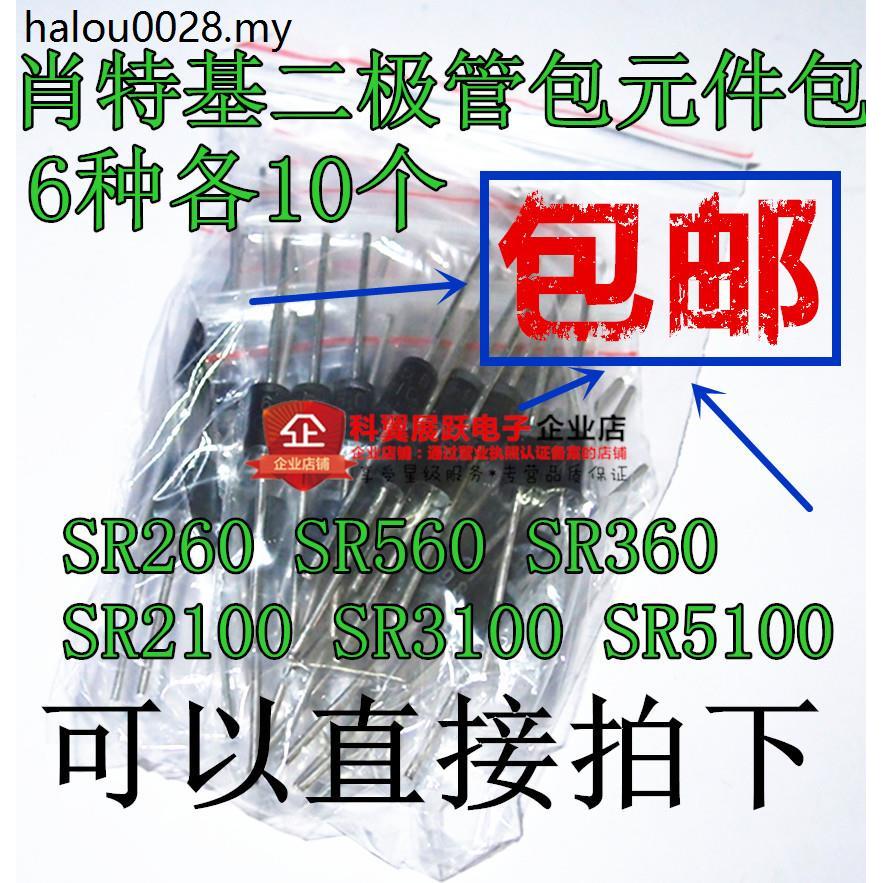 In-line Shoteki Diode Pack Component Pack SR260 SR560 SR2100 SR3100 SR5100