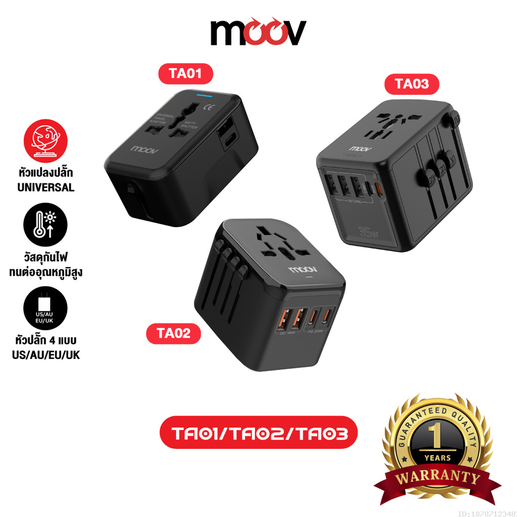 [ส่งไว] Moov TA01 TA02 TA03 หัวแปลงปลั๊กไฟ ต่างประเทศ Universal Travel Adapter หัวชาร์จ US AUS EU UK