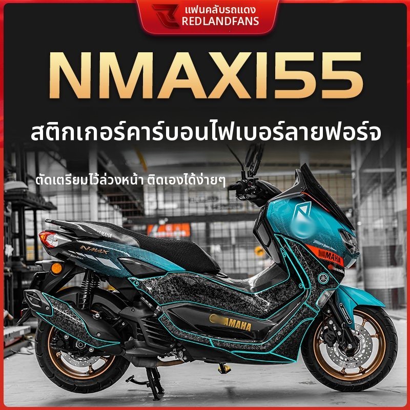 ชุดสติกเกอร์คาร์บอนฟอร์จ NMAX155 ฟิล์มกันรอยถังน้ำมัน อะไหล่แต่ง