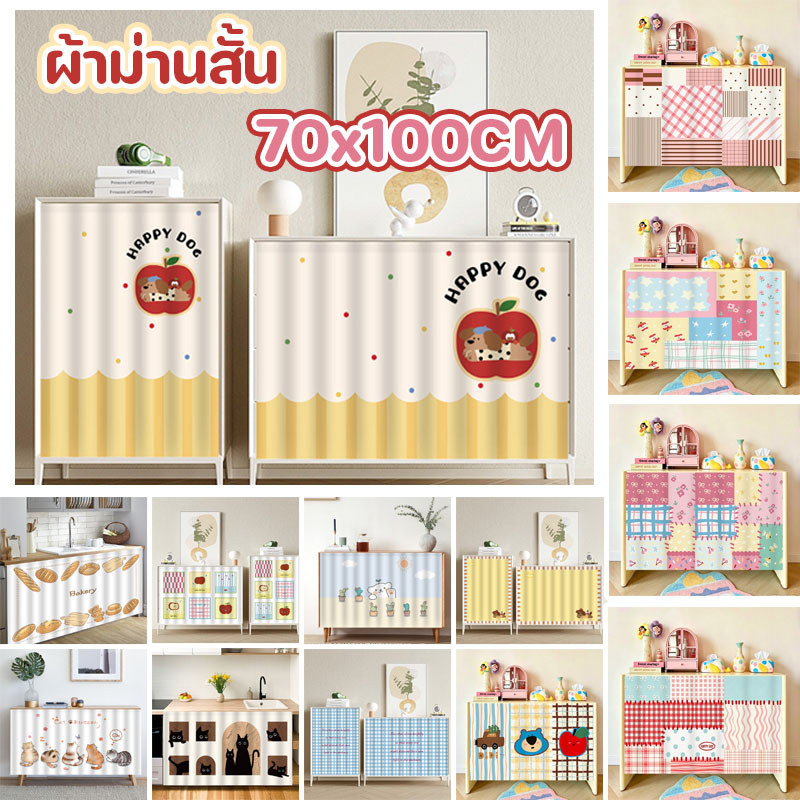 COD ผ้าม่านสั้น 70x100CM ผ้าม่านเคาท์เตอร์ครัว ตกแต่งบ้าน เหมาะสำหรับห้องครัว ตู้เสื้อผ้า หน้าต่าง