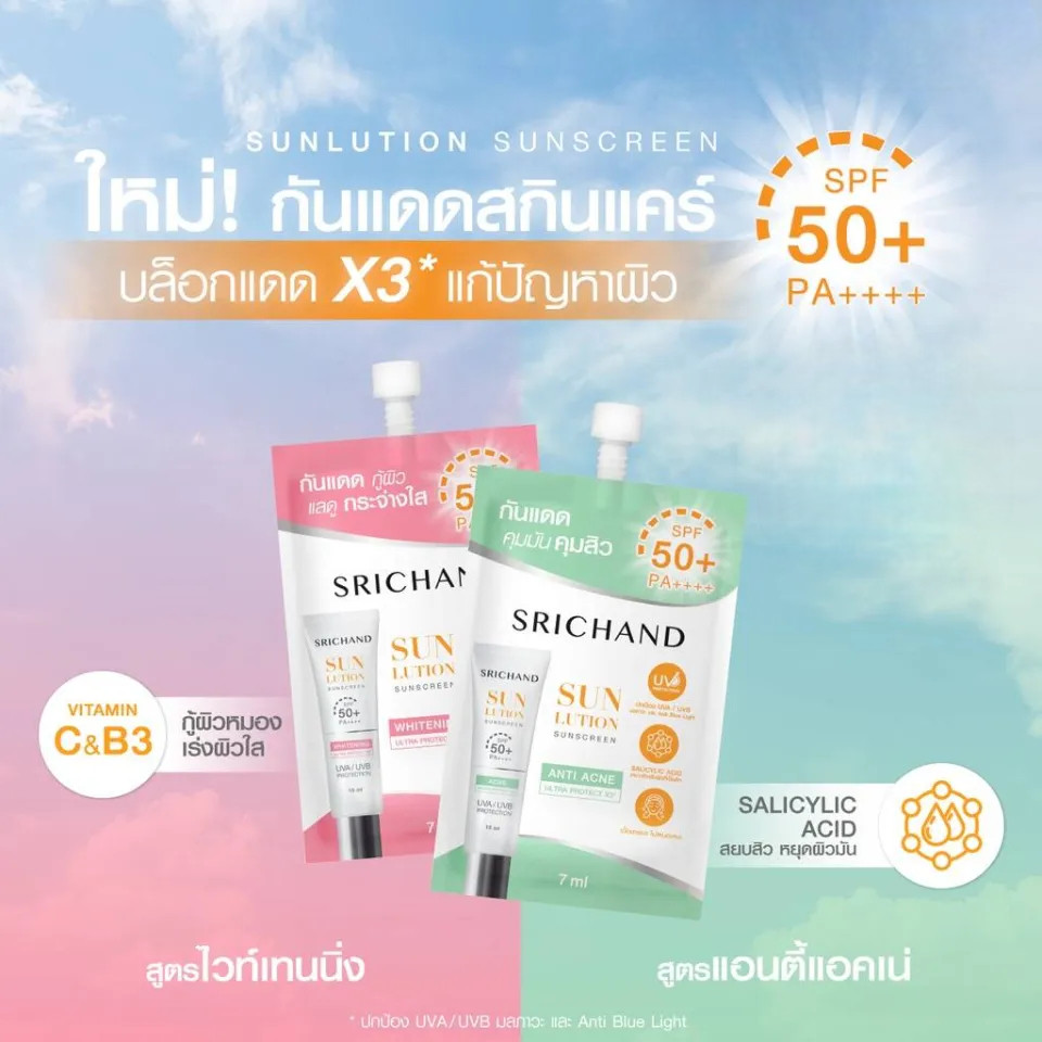 [กล่องX6] Srichand Sunlution Skin Sunscreen SPF50+ ศรีจันทร์ ซันโซลูชั่น กันแดด [7 มล.] — صورة 2