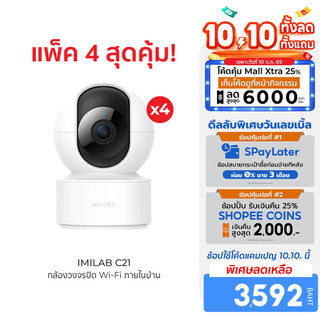 IMILAB C21 (GB V.) กล้องวงจรปิด wifi ภายในบ้านคมชัด 2.5K ใช้กับแอป Xiaomi Home  (แพ็ค4) -2Y