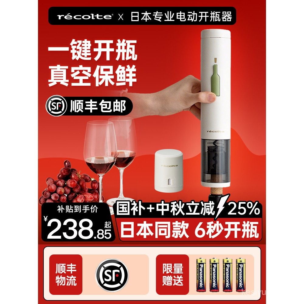 Japan recolte recolte ไวน์แดง Corkscrew ไฟฟ้ามัลติฟังก์ชั่นในครัวเรือน Corkscrew ที่เปิดไวน์สแตนเลส