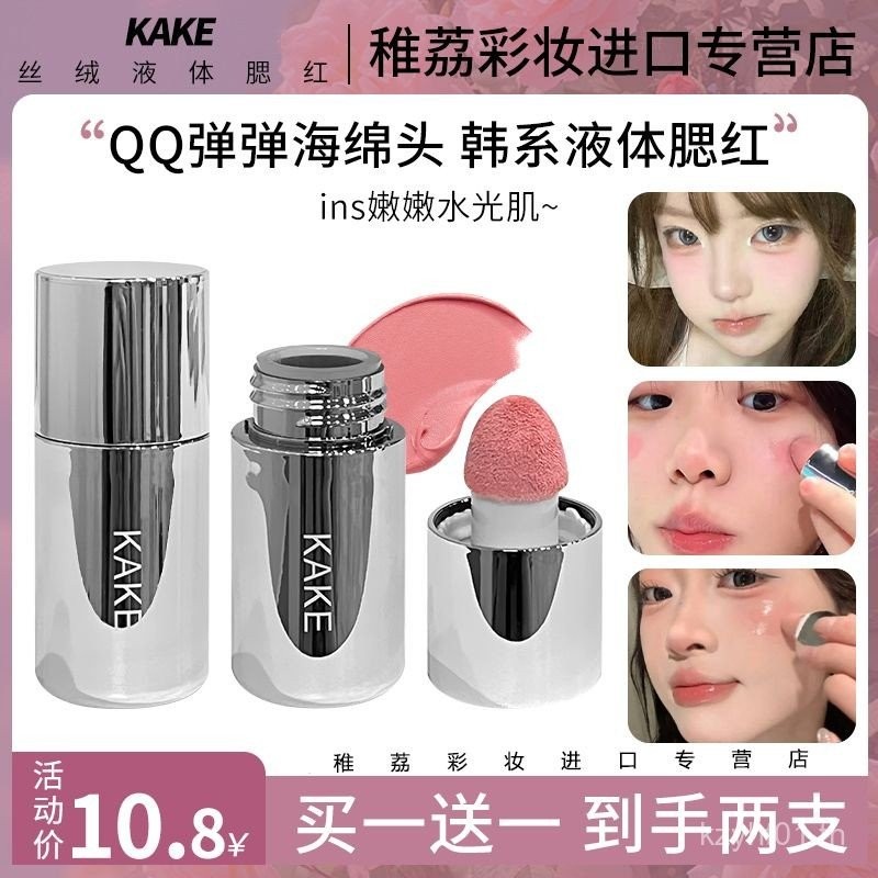 ราคาที่น่าตื่นตาตื่นใจ [สีง่าย] kaka Liquid Blush Low Saturation Shrink Expansion Brightening Whiten