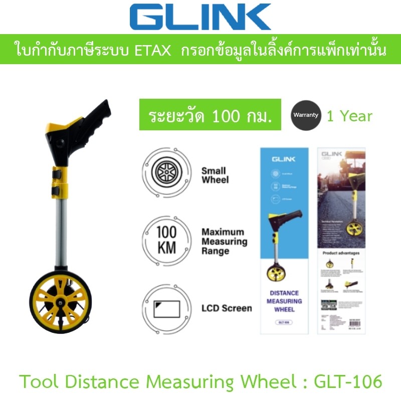 GLINK Tool Distance Measuring Wheel ล้อวัดระยะทาง 100 กิโลเมตร  แบบดิจิตอล พับได้ GLT-106 / GLT106