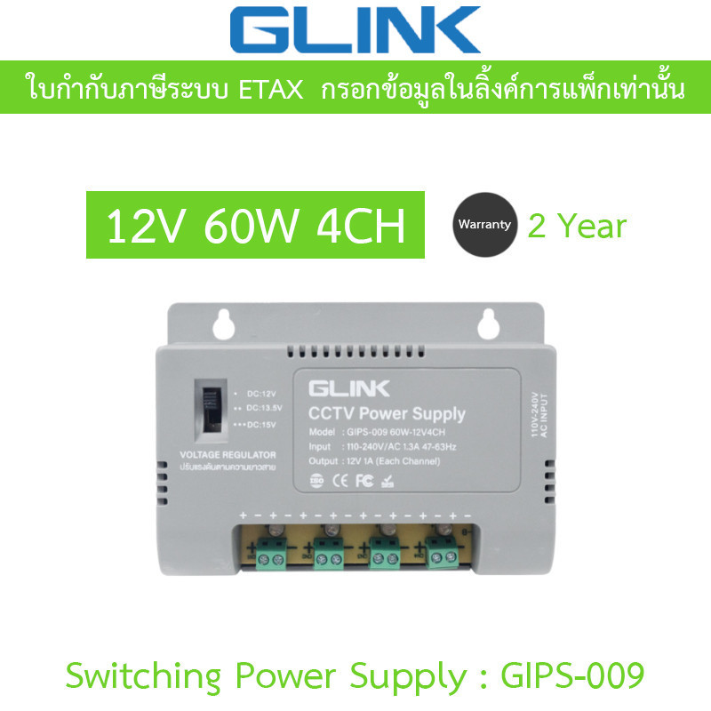GLINK SWITCHING POWER SUPPLY 12V 60W สำหรับกล้องวงจรปิดและผลิตภัณฑ์อื่นที่ตรงกับโหลด รุ่น GIPS-009