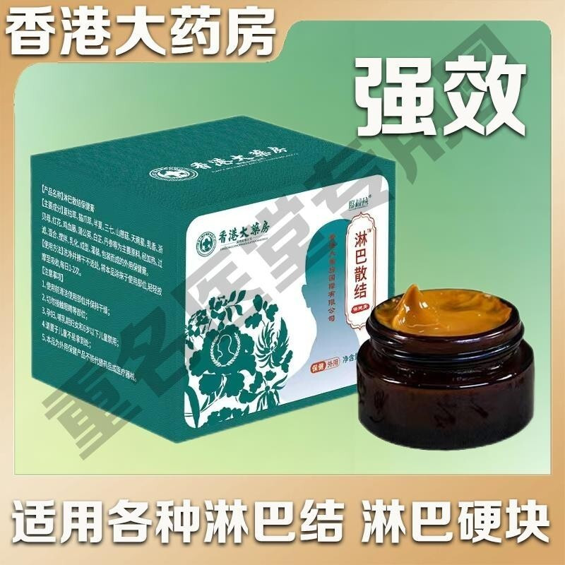 ฮ่องกงเภสัชน้ําเหลืองปมครีมคอน้ําเหลืองหลังหูน้ําเหลืองบวมบล็อกแข็งขนาดใหญ่ท้องร่องน้ําเหลืองของเธอ#