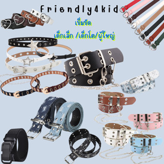 friendly4kid พร้อมส่ง เข็มขัด เด็ก หัวโลหะ หัวใจ สายปรับระดั…