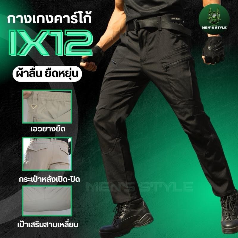 IX12กางเกงยุทธวิธี ผ้าโพลีเอสเตอร์ แห้งไว ยืดหยุ่น นิ่ม ใส่สบาย ระบายอากาศ เป้าเสริมสามเหลี่ยม กันละ