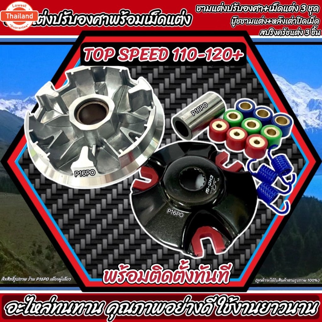 ชามแต่ง Yamaha FIORE 115i ทุกรุ่น ชามเพิ่มความเร็ว เพิ่มอัตราเร่ง ปความเร็วสูงสุด ยามาฮ่า ฟีโอเร่ 11