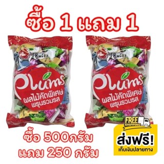 (บ๊วย 500g แถม250g)  บ๊วยรวมรส พร้อมส่ง มี อย รับรอง อร่อย บ…