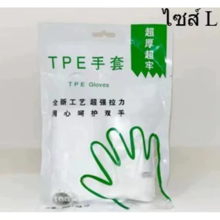 ถุงมือ TPE ถุงมือไม่มีแป้ง ถุงมือแบบใช้แล้วทิ้ง คุณภาพดี 100 ชิ้นต่อถุง มีให้เลือก 3ขนาด S,M,L พร้อมส่งจากไทย