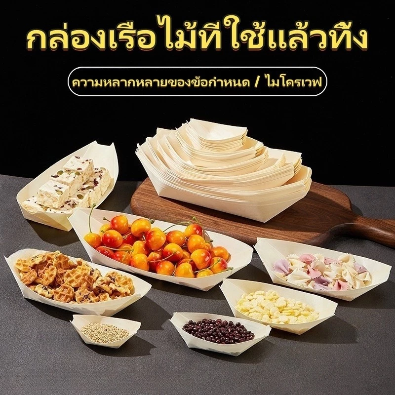 Novvia ส่งไว|ถูก 50Pcs(3/4/5/6/8นิ้ว) เรือซูชิไม้ทิ้ง จานทาโกยากิ กระทงทรงเรือไม้/ถาดเรือไม้ ถาดเรือ เยื่อไม้