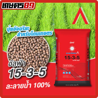 รวมปุ๋ยดวงตะวันเพชร แม่ปุ๋ย ปุ๋ยเกล็ด ปุ๋ยระบบน้ำ ปุ๋ยละลายน้ำ ปุ๋ยพ่นทางใบ/โดรน ปุ๋ยไฮโดรโปนิก (ขนาด 1กก.)