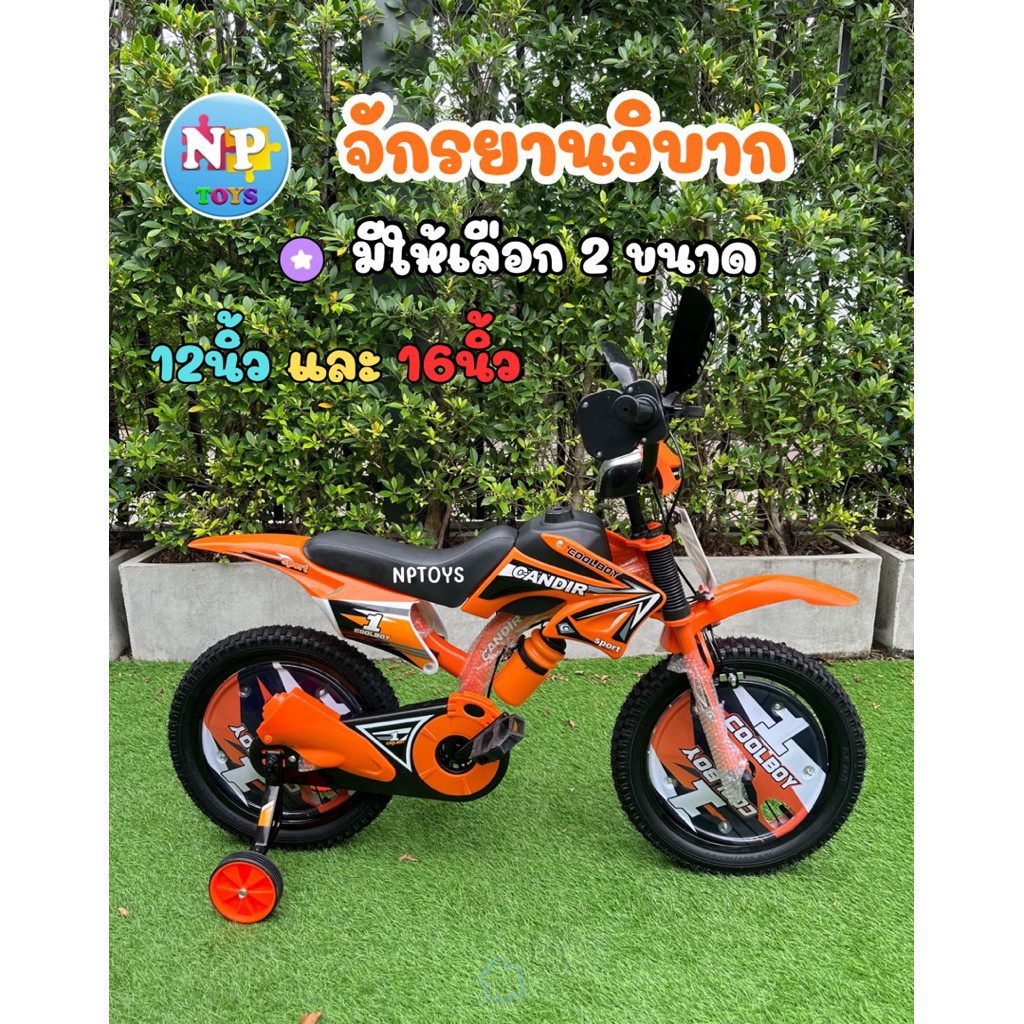 Np Toys รถจักรยานเด็ก จักรยานเด็ก ทรงวิบาก โมโตครอส 12"  FYZ.7171