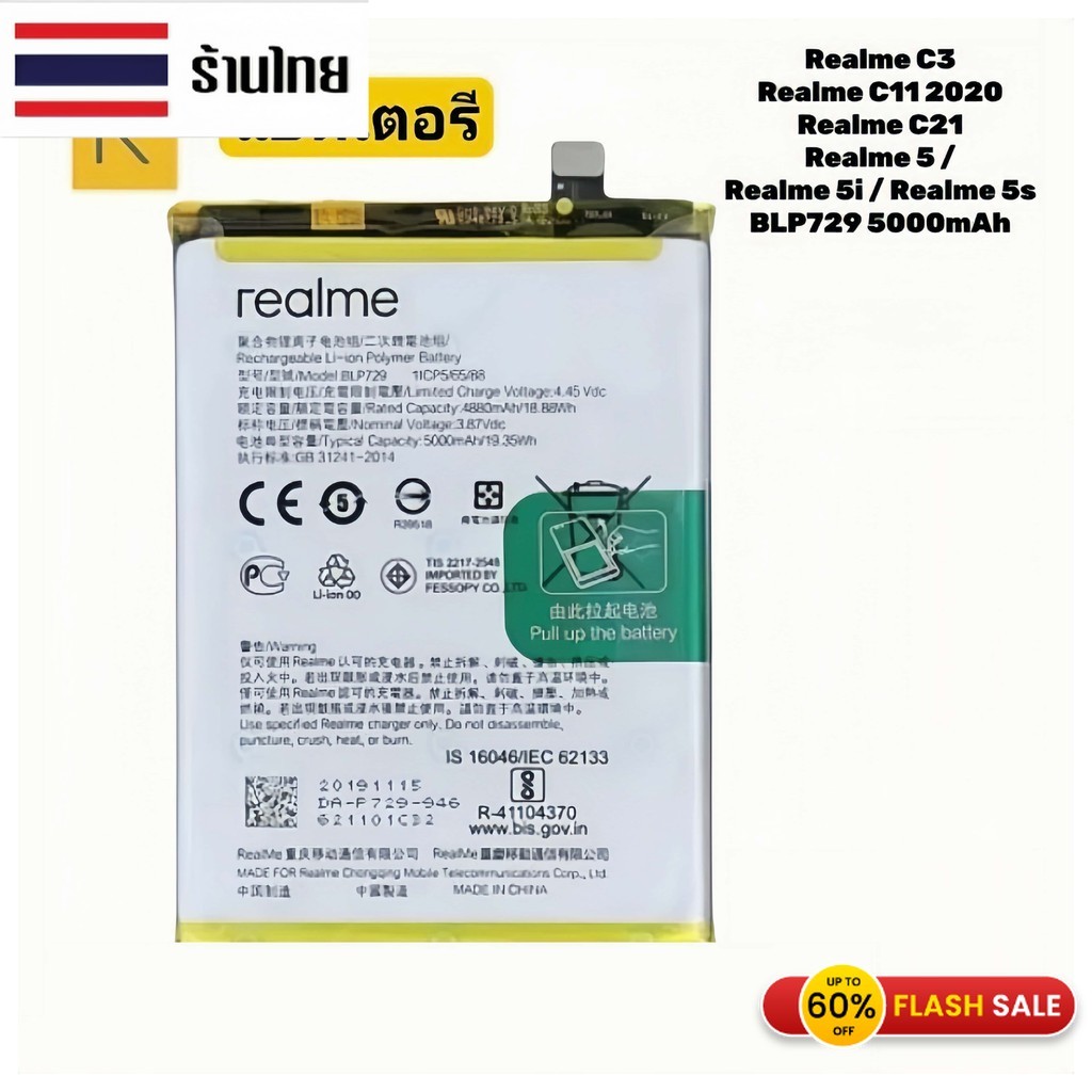 แบตเตอรี่ ​realme C3 แท้ Realme 5 Realme 5i แบต battery Realme 5