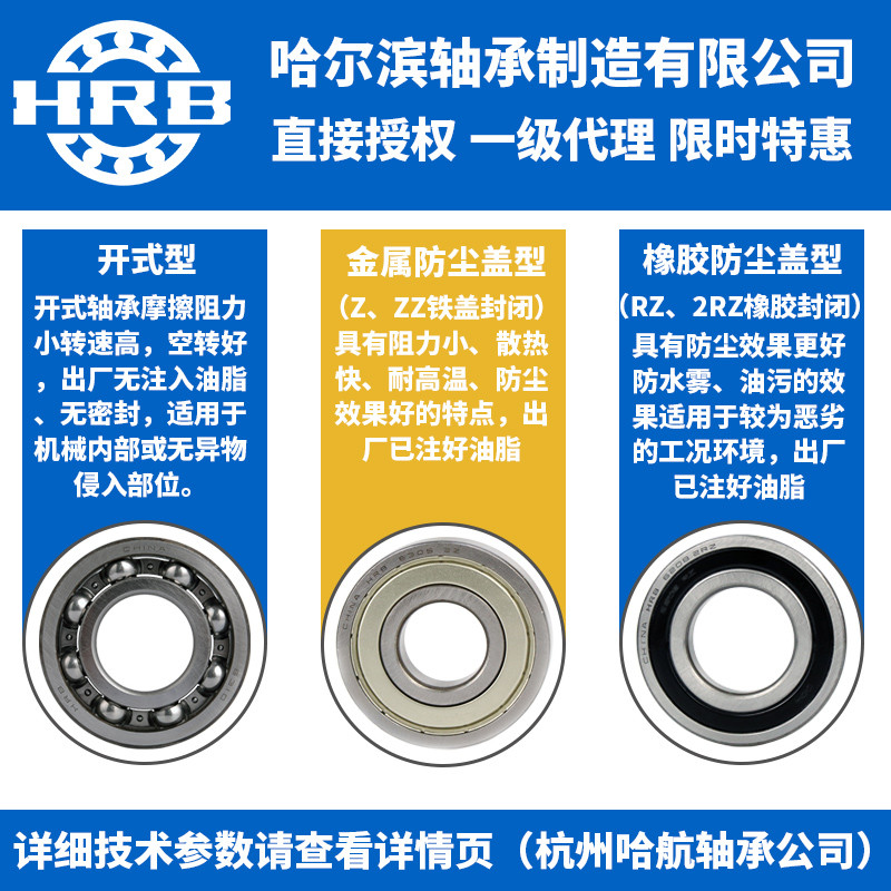 HRB HRB Bearing 6207 6208 6209-2 Z RZ
