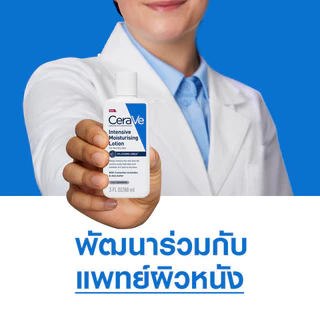 เซราวี อินเทนซีฟ มอยซ์เจอไรซิ่ง โลชั่น CeraVe Intensive Moisturising Lotion สำหรับผิวแห้งมาก 88ml