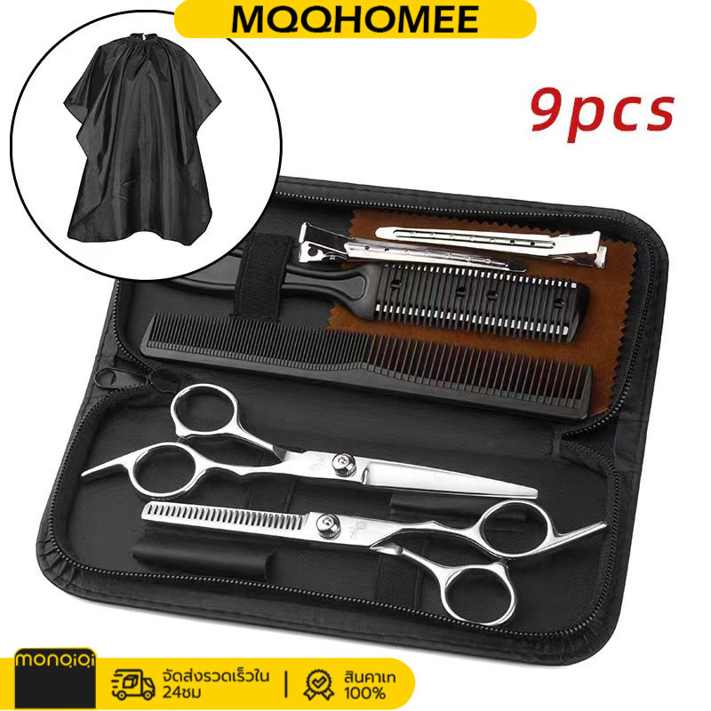 พร้อมส่ง 9 PCS/Set กรรไกรตัดผม กรรไกรตัดผมอุปกรณ์ทำผม กรรไกรตัดผมชาย/หญิง ชุดตัดผม