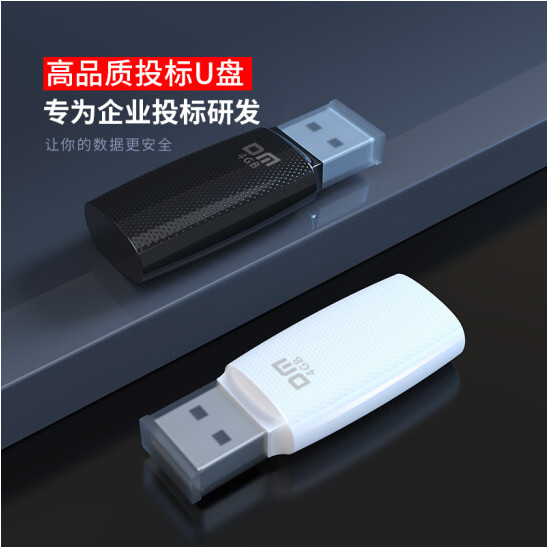 Damai (DM) 4G USB2.0 U Disk PD202 Bidding USB Disk Bidding คอมพิวเตอร์ความจุขนาดเล็ก U Disk 4g สินค้