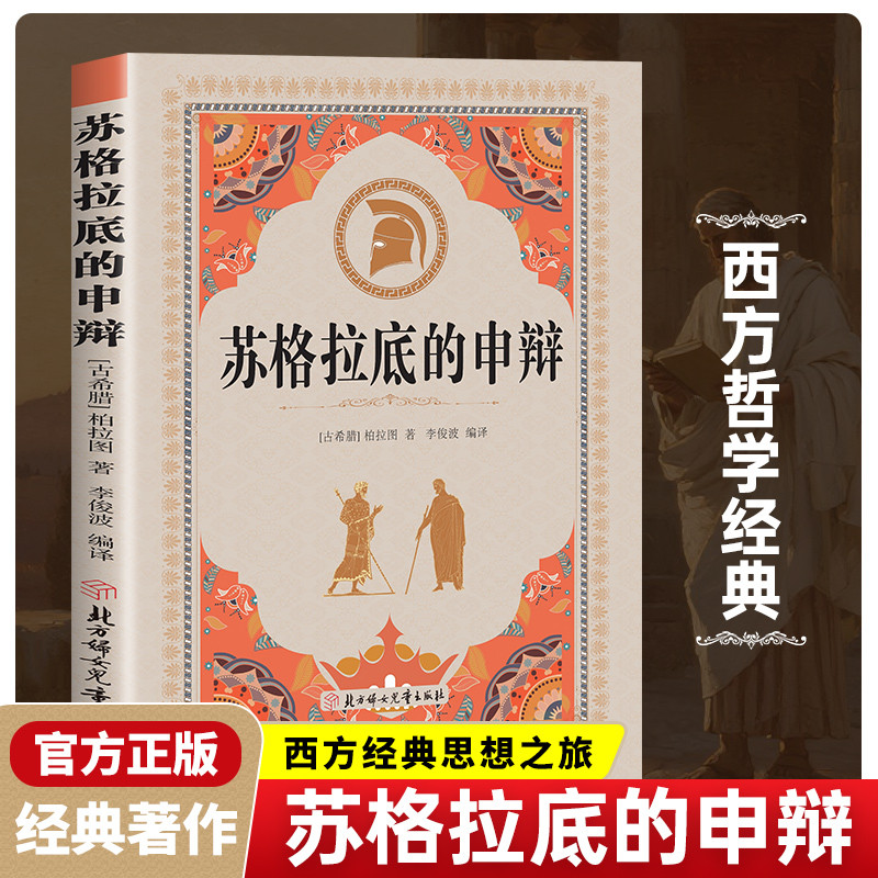 Gladys Debate Philosophy Classic Wisdom Debate Truth Pursuit of Thinking Free Books Understand Plato