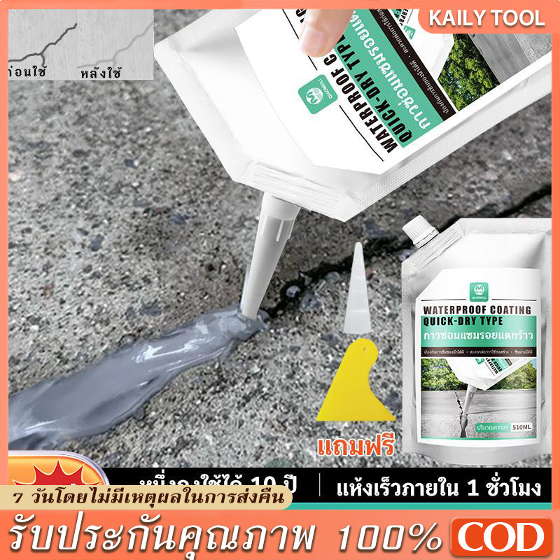 ซื้อ 1 แถม 1 ซีลแลนท์ซ่อมกันน้ำรอยแตกคอนกรีต, 510g สำหรับ รอยแตกร้าวบนพื้นและกลางแจ้ง, กาวซ่อมแซมช่องว่าง อิฐและกระเบือง