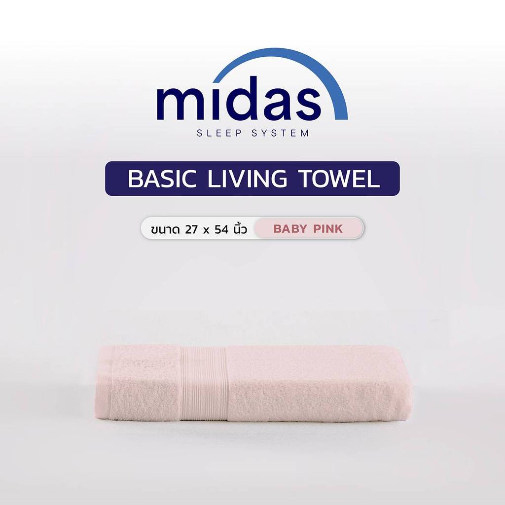 SB Design Square ผ้าขนหนู 27x54 Midas รุ่น Basic Living Baby Pink
