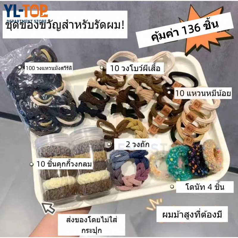 137 ชิ้น เชือกหัว ไม่มีรอยต่อ แหวนผม ยางรัด ความยืดหยุ่นสูง ทนทาน  น่ารัก หมีน้อย เชือกหัว