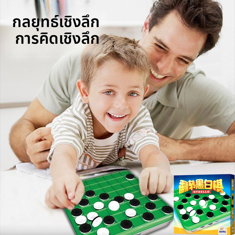 Flip Othello ปฏิสัมพันธ์ระหว่างพ่อแม่และลูก การศึกษาของเด็ก