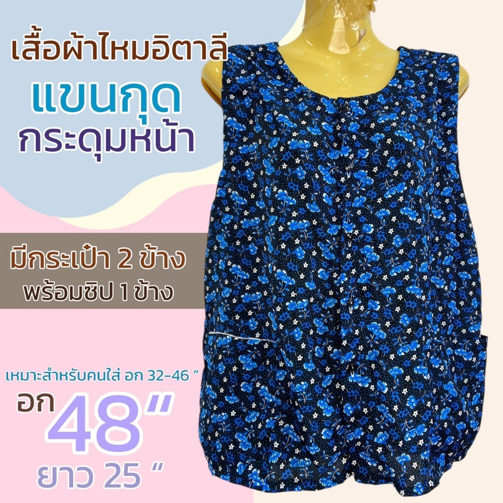 เสื้อแขนกุด ผเ้าไหมอิตาลี มีกระดุม กระเป่า 2 ข้าง พร้อมซิป 1 ข้าง ผ้านิ่มใส่สบาย ไม่ร้อน เสื้อคอกระเช้า P09 - รูปที่ 3