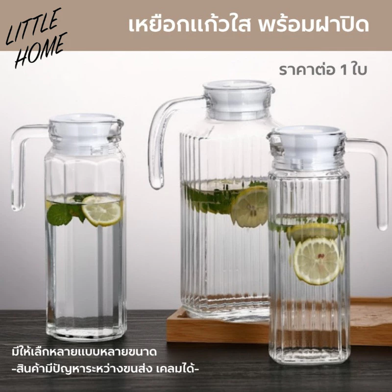 LITTLEHOME เหยือกน้ำ เหยือกแก้ว ผลิตจากแก้วใส ขนาด 1100-1800ml มีให้เลือกหลายขนาด (A0)