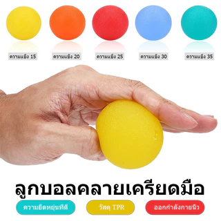 บอลมือจับ ลูกแก้วซิลิกอนยืดหยุ่นสำหรับฟื้นฟูสมรรถภาพและความแข็งแรงของมือ