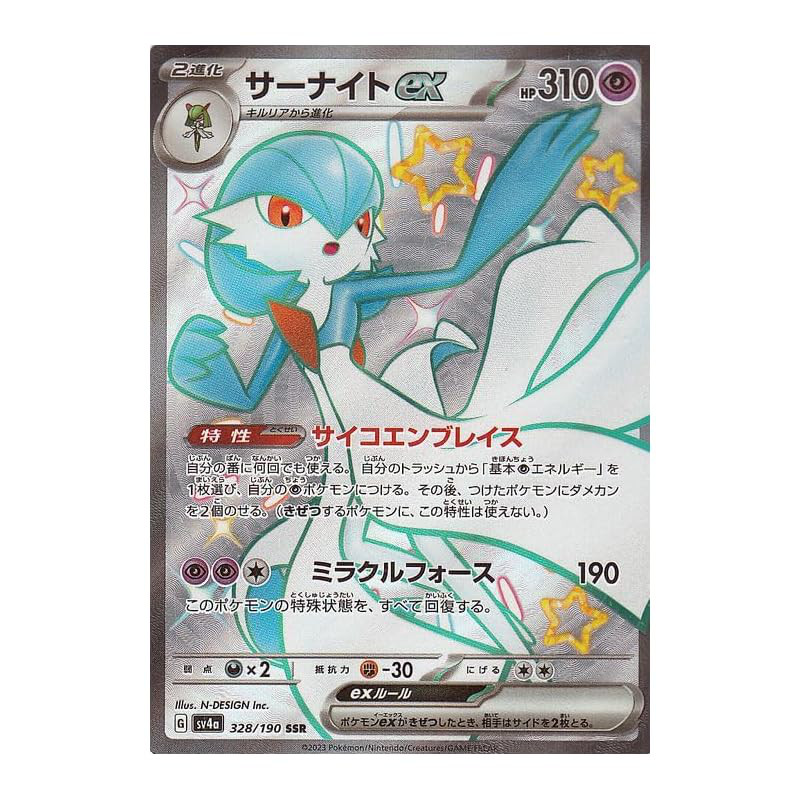 Pokémon Card Game SV sv4a High-Class Pack Shiny Treasure ex Gardevoir ex SSR (328/190) | Pokémon TCG Super 2 Evolution
