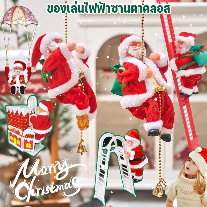 ของเล่นไฟฟ้าคริสต์มาส บันไดซานตาคลอสปีนปล่องไฟ ลูกปัดปีนปล่องไฟ เขย่าสะโพก เด็กคริสต์มาส