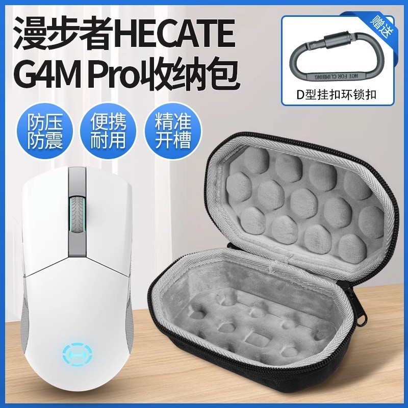 จัดส่ง 24H = เหมาะสําหรับ HECATE Edifier G4MPRO กระเป๋าเก็บเมาส์ไร้สาย G3MPRO กล่องเก็บของแบบพกพา