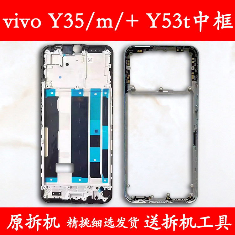 เหมาะสําหรับ vivo y35 กรอบกลางกรอบด้านหน้า m กรอบ 35 + โทรศัพท์มือถือด้านหน้ากรณี y53t ด้านหลังกรณีก