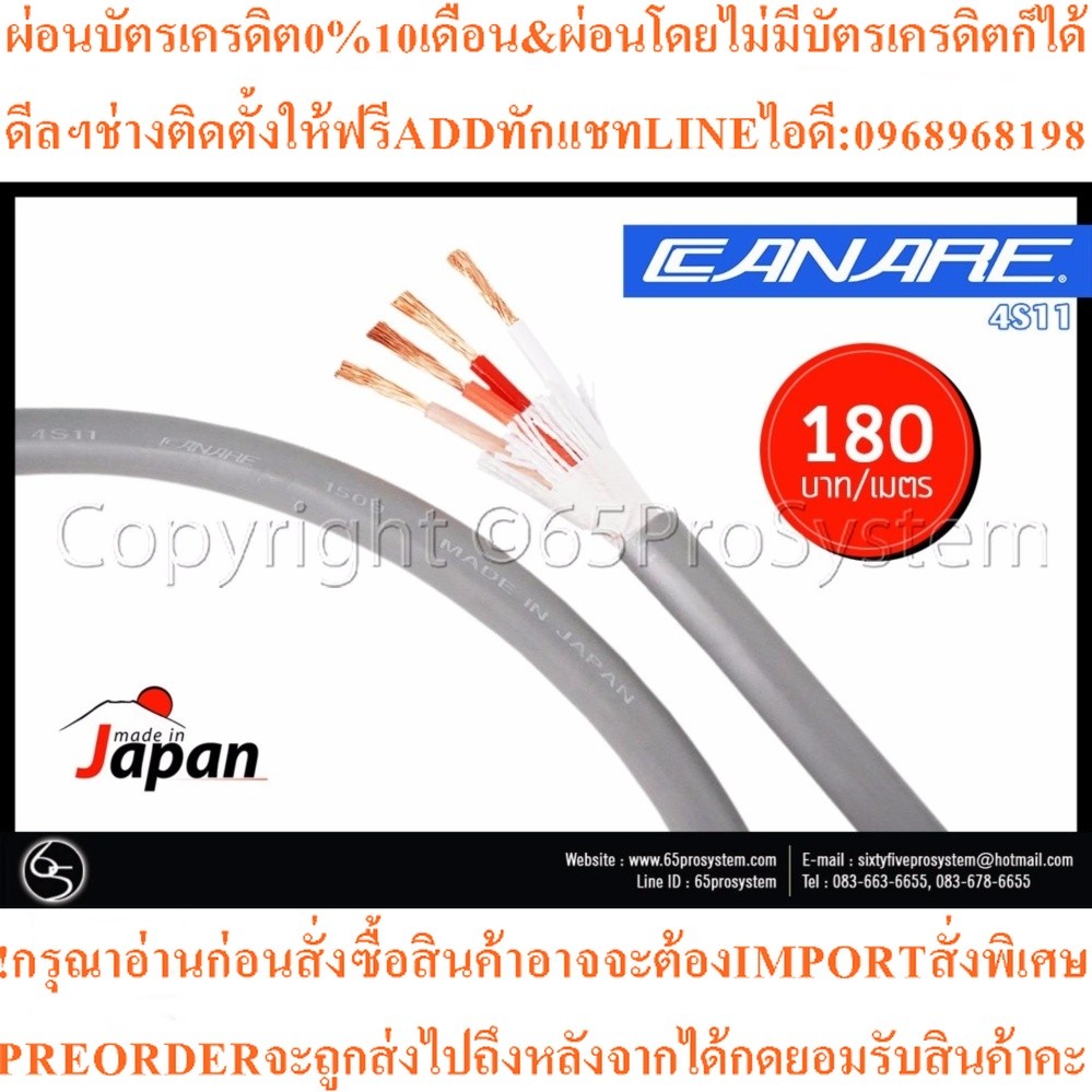 สายลำโพง Bi-Wire Canare 4S11 Star Quad 4 Core Made in Japan ความยาว 100 เมตร