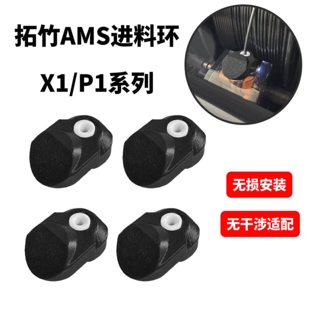 Bambu Lab Bambu Lab 3D อุปกรณ์เสริมเครื่องพิมพ์ X1C P1S P1P AMS วัสดุ Inlet เซรามิคแหวนป้องกันชุด