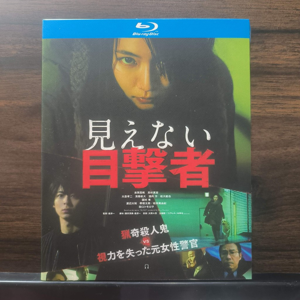 Blu-ray Disc ฟิล์มญี่ปุ่น Unseen Witness (2019) BD25 ZH แบรนด์ญี่ปุ่นใหม่ชนิดบรรจุกล่อง 25GB BD C420