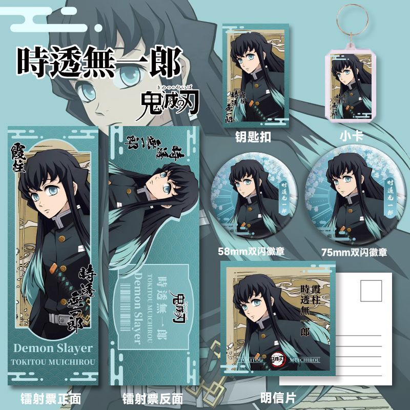 Demon Slayer/Muichiro Tokito/Tokito Muichiro ชุดหกชิ้น Double Flash Badge Demon Slayer Laser Ticket 