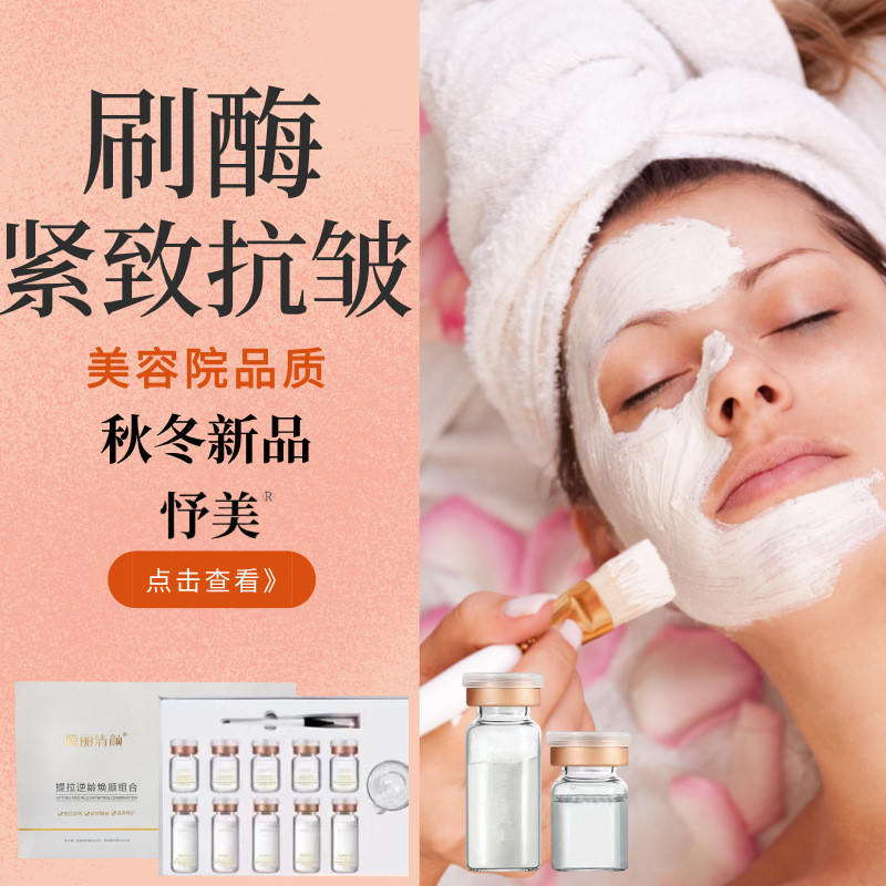 Brush Enzyme Beauty Salon Set Bio-Enzyme Active Protease Combine Witch Mask Lifting Firming Brighten