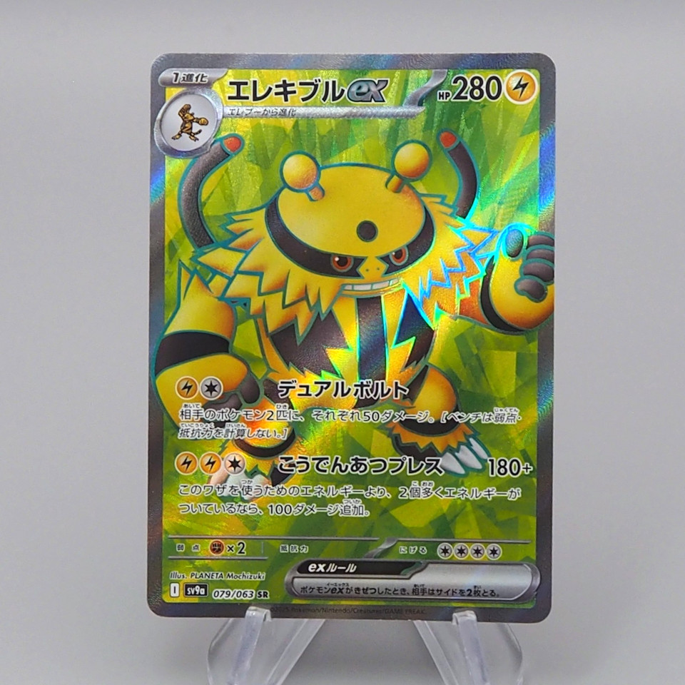 Pokemon Card Electivire ex SV9a 079/063 SR 2025 Near MINT Japanese r496