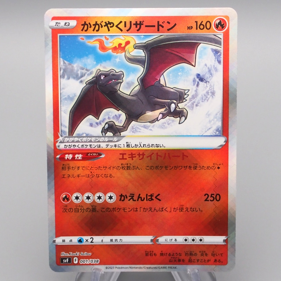 Pokemon Card Radiant Charizard SVF 001/038 K Holo Rare MINT-NM Japanese r778