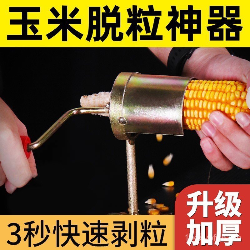 ข้าวโพดมือบิดปอกเปลือกปอกเปลือกมือกระทืบหน่อข้าวเครื่องฐิติเครื่องข้าวโพดอุปกรณ์คู่มือเครื่องมือขนาด